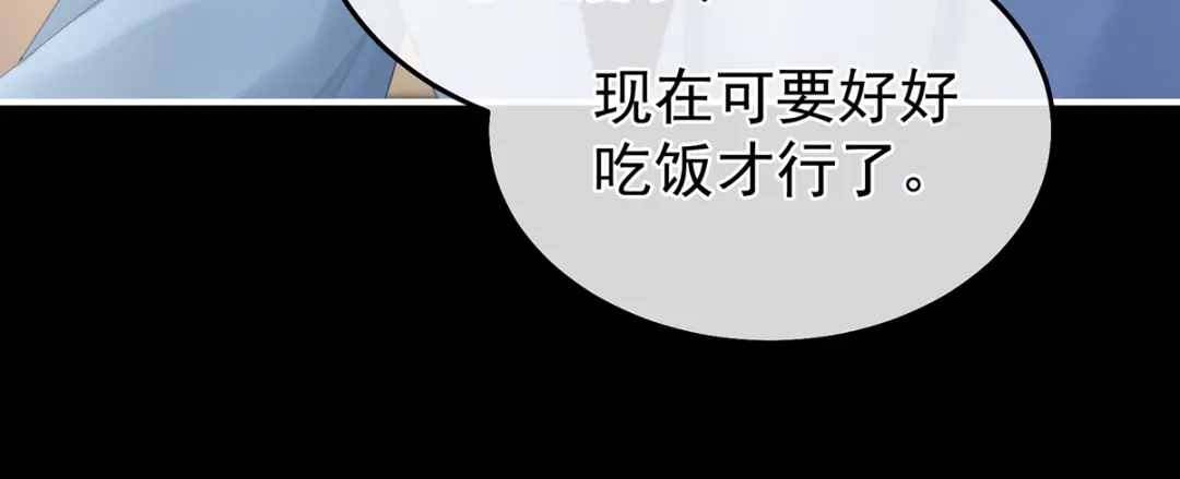 《女帝多蓝颜》第二季42 苏醒 第84页