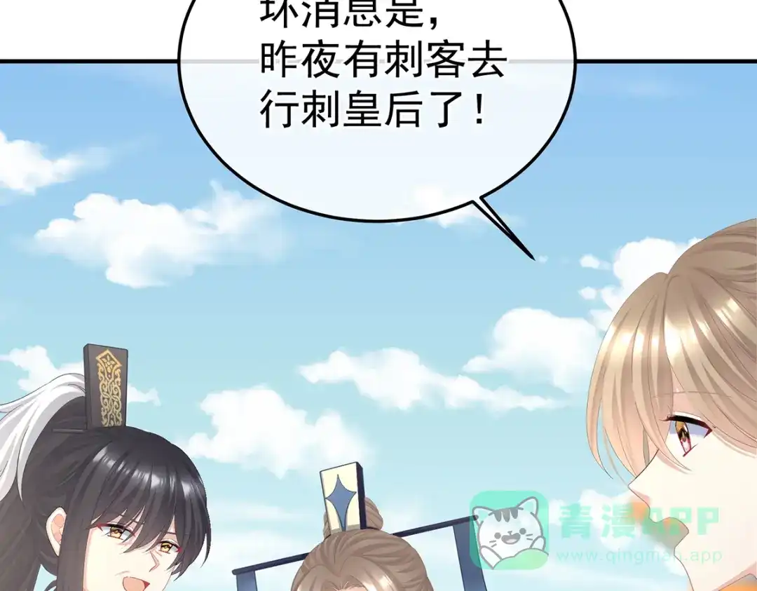 《女帝多蓝颜》第二季42 苏醒 第91页