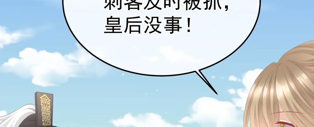《女帝多蓝颜》第二季42 苏醒 第94页