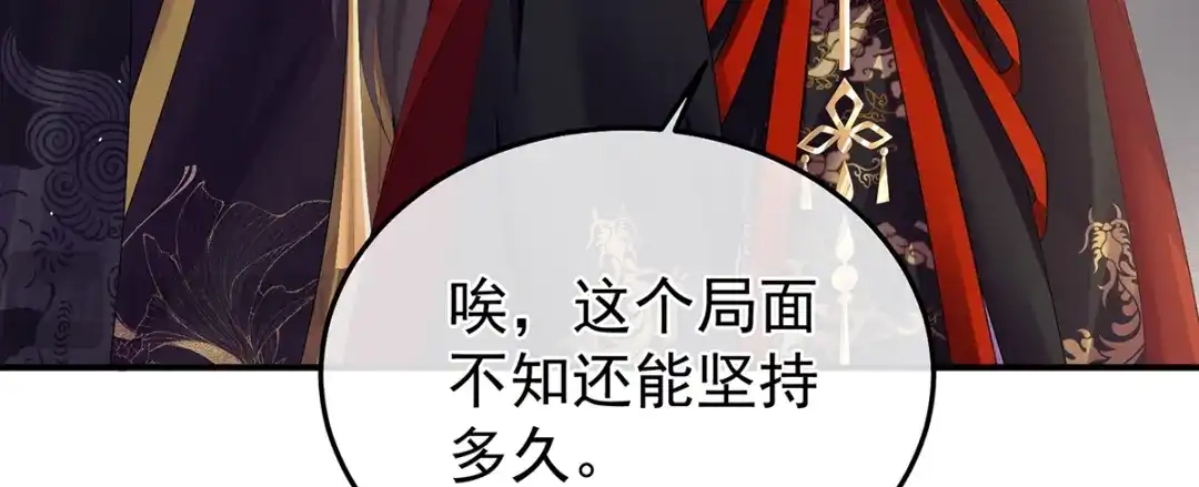 《女帝多蓝颜》第二季42 苏醒 第108页