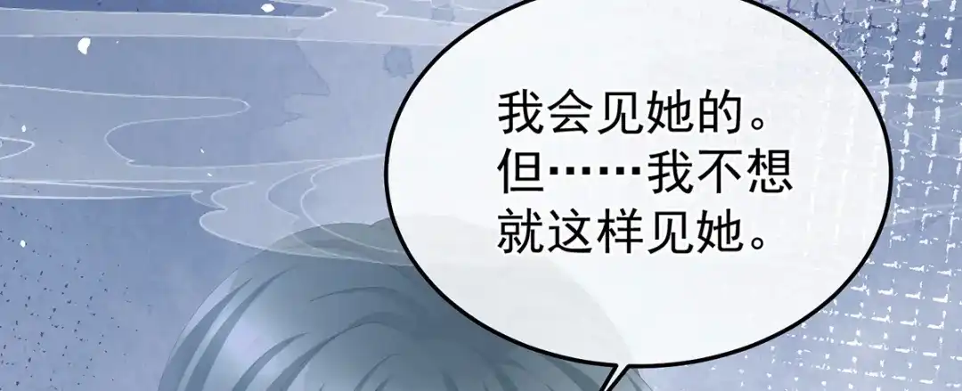 《女帝多蓝颜》第二季42 苏醒 第78页