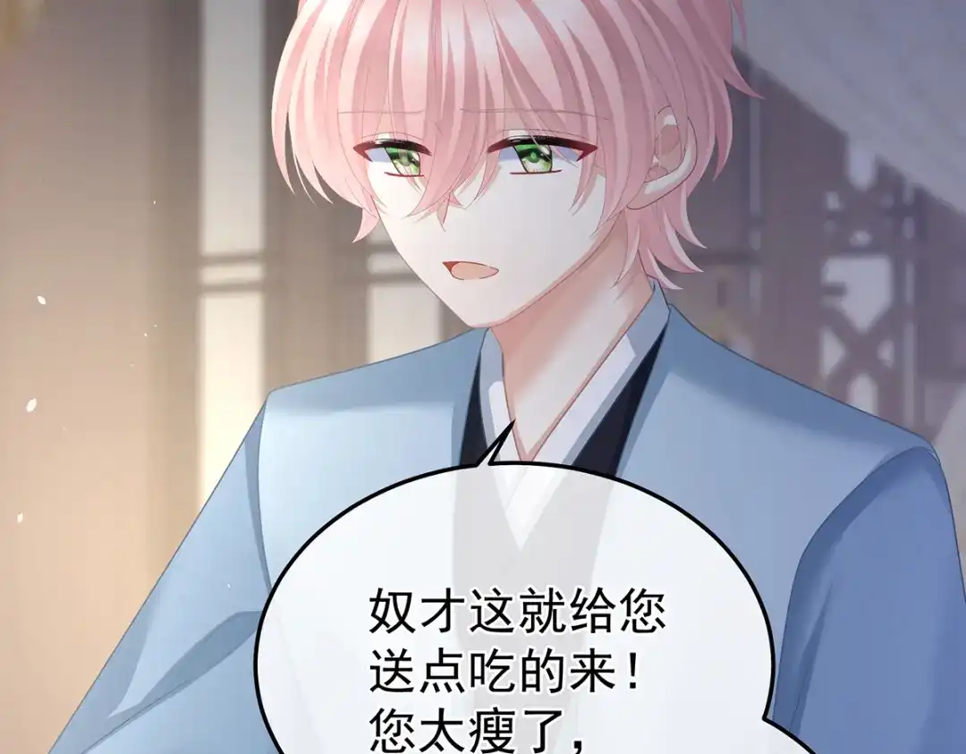《女帝多蓝颜》第二季42 苏醒 第83页