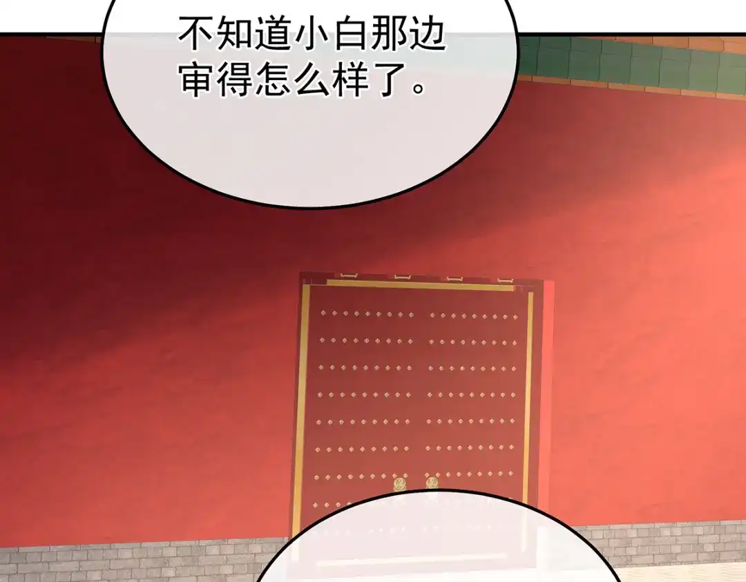 《女帝多蓝颜》第二季42 苏醒 第113页