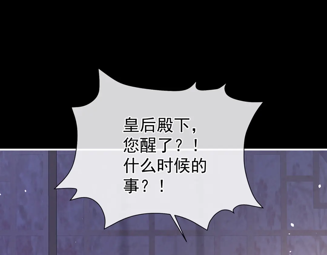 《女帝多蓝颜》第二季42 苏醒 第37页