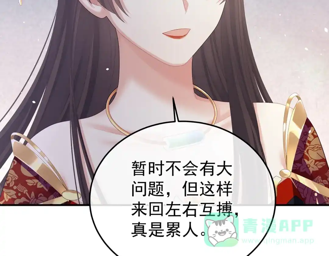 《女帝多蓝颜》第二季42 苏醒 第111页