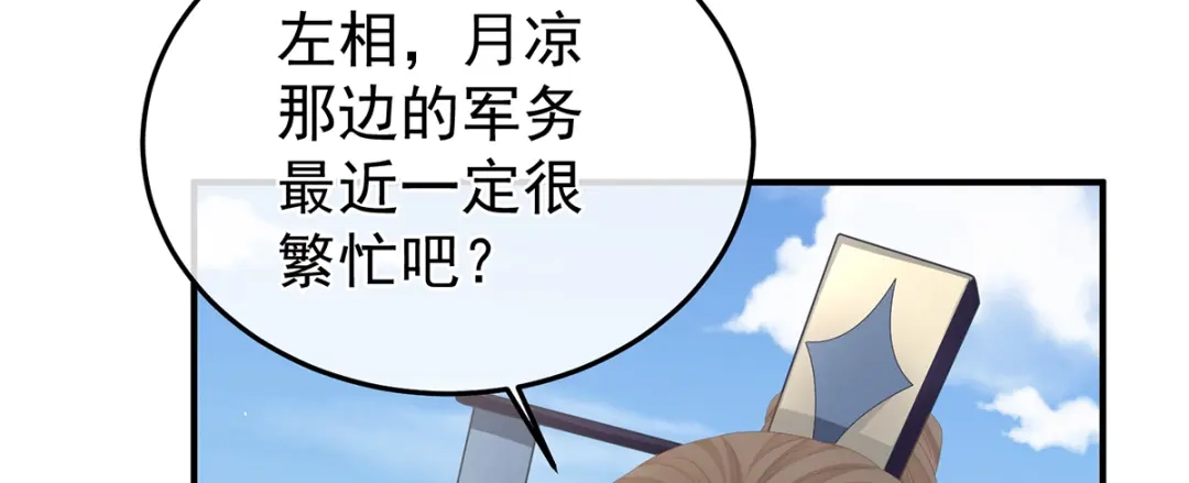 《女帝多蓝颜》第二季42 苏醒 第100页