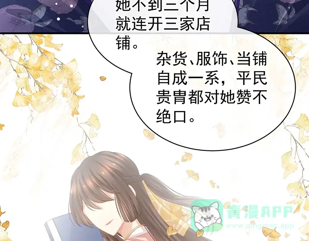 《女帝多蓝颜》第45话 你们的结合是命中注定 第16页