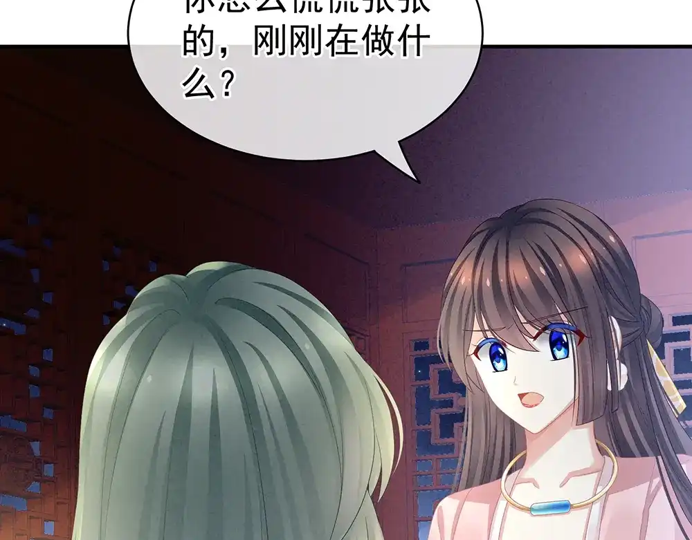 《女帝多蓝颜》第45话 你们的结合是命中注定 第73页