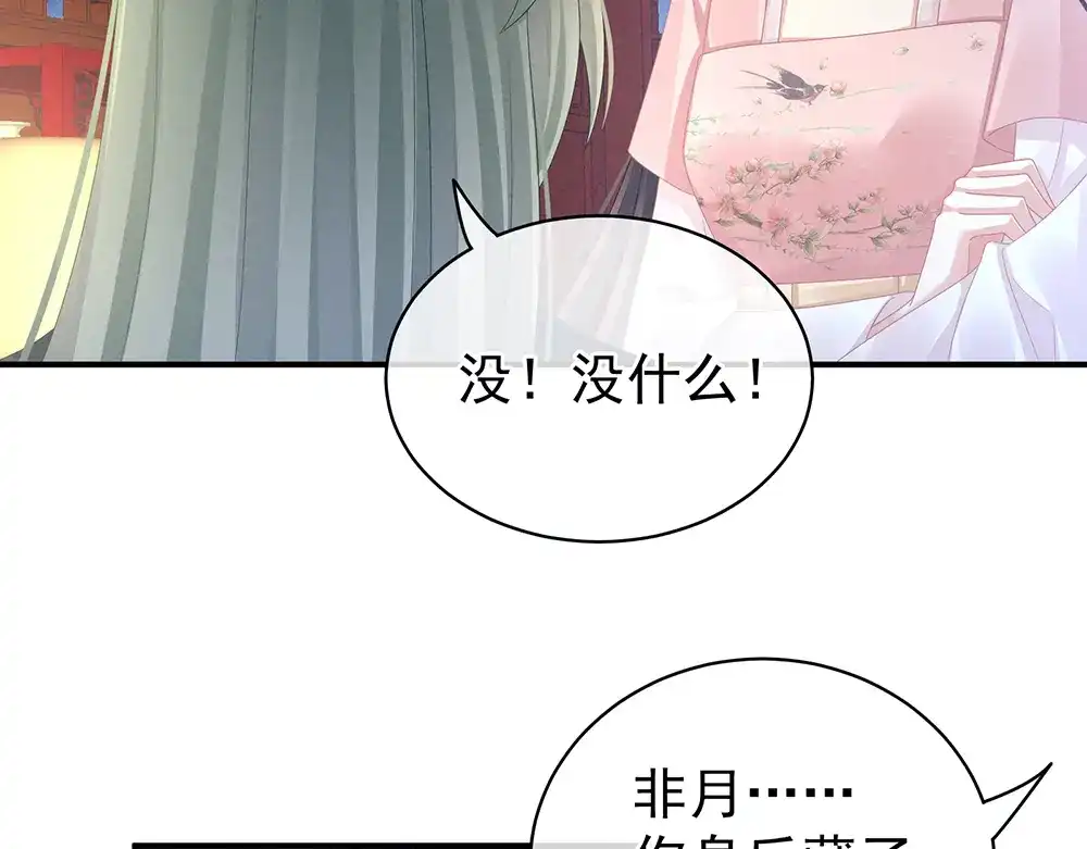 《女帝多蓝颜》第45话 你们的结合是命中注定 第74页