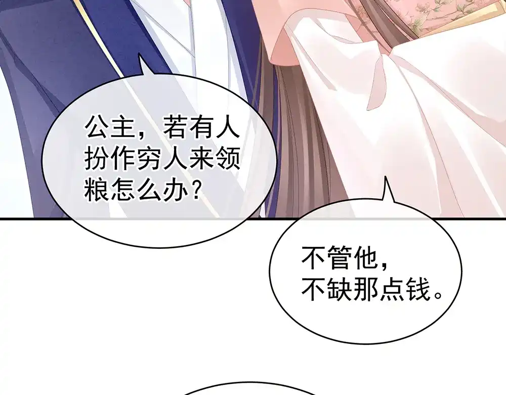 《女帝多蓝颜》第45话 你们的结合是命中注定 第57页