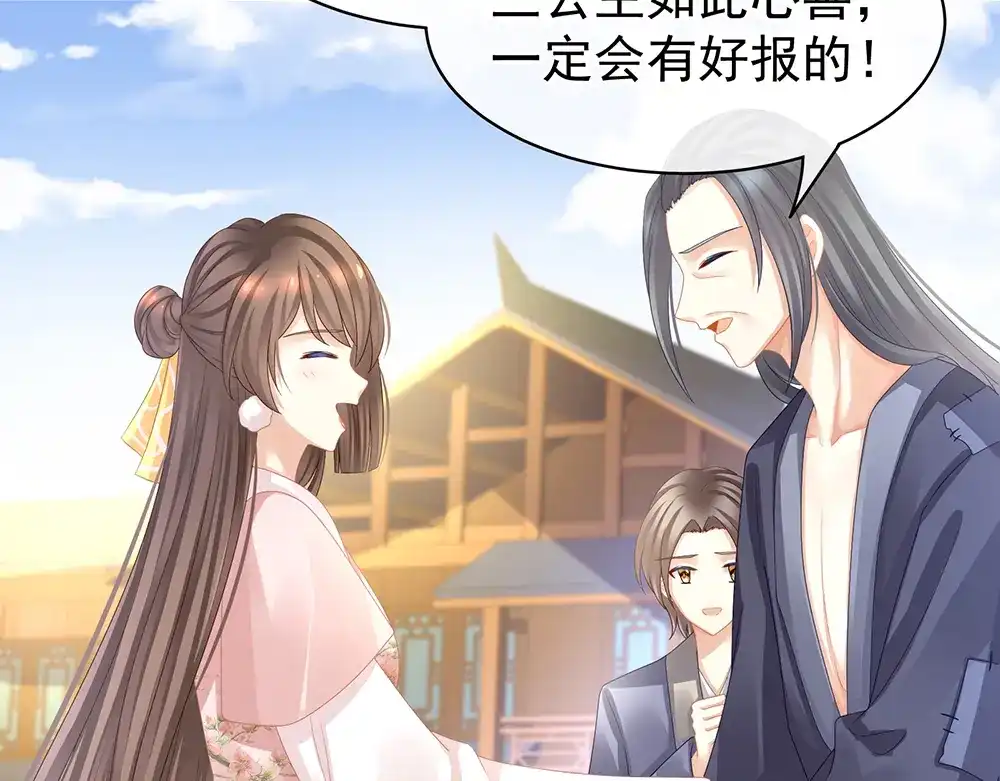 《女帝多蓝颜》第45话 你们的结合是命中注定 第53页
