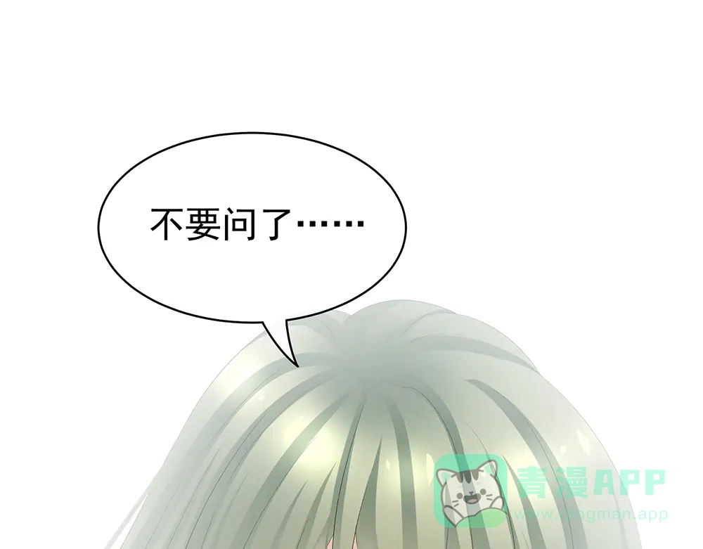 《女帝多蓝颜》第45话 你们的结合是命中注定 第76页