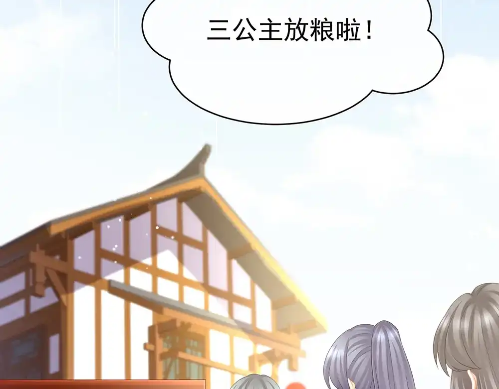 《女帝多蓝颜》第45话 你们的结合是命中注定 第49页