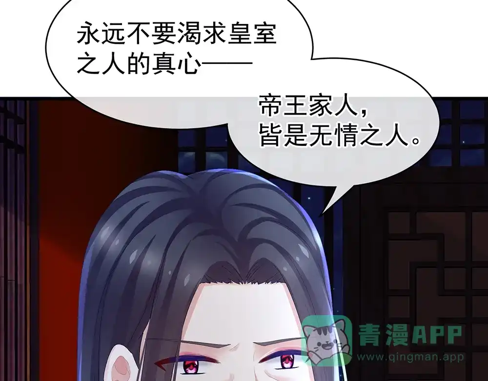 《女帝多蓝颜》第45话 你们的结合是命中注定 第41页