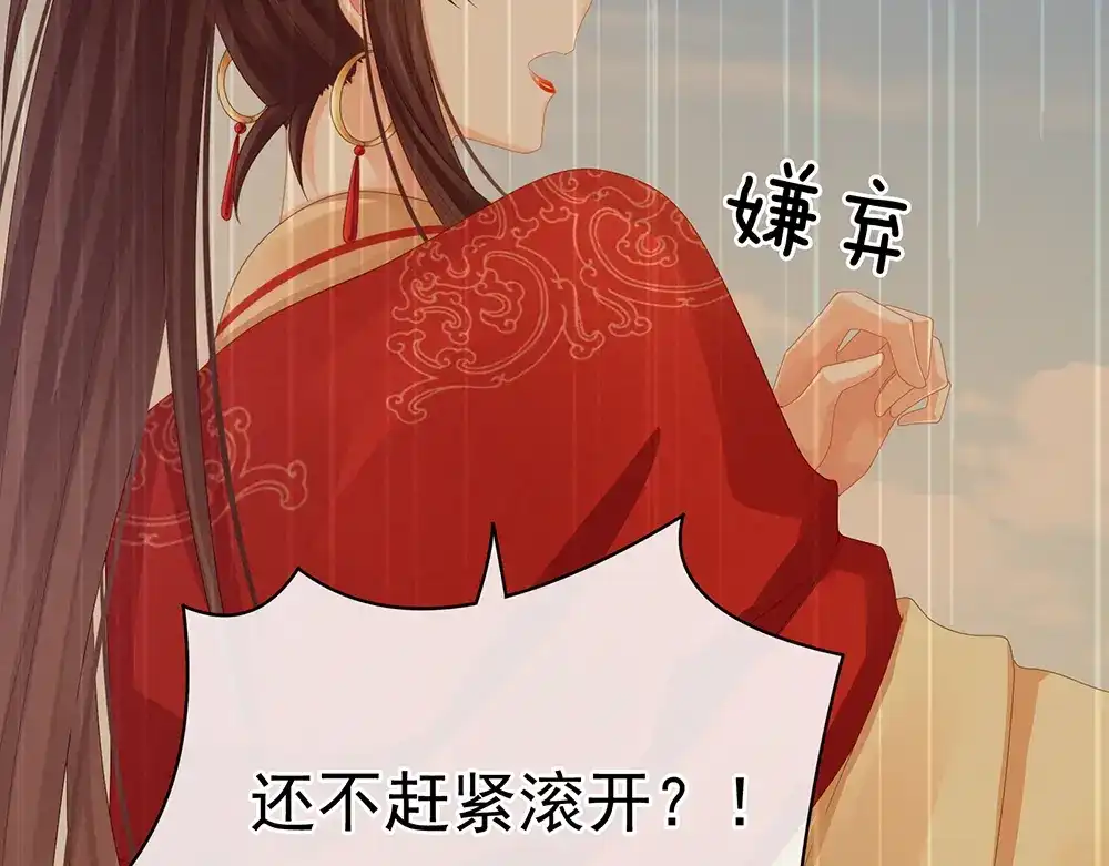 《女帝多蓝颜》第45话 你们的结合是命中注定 第10页