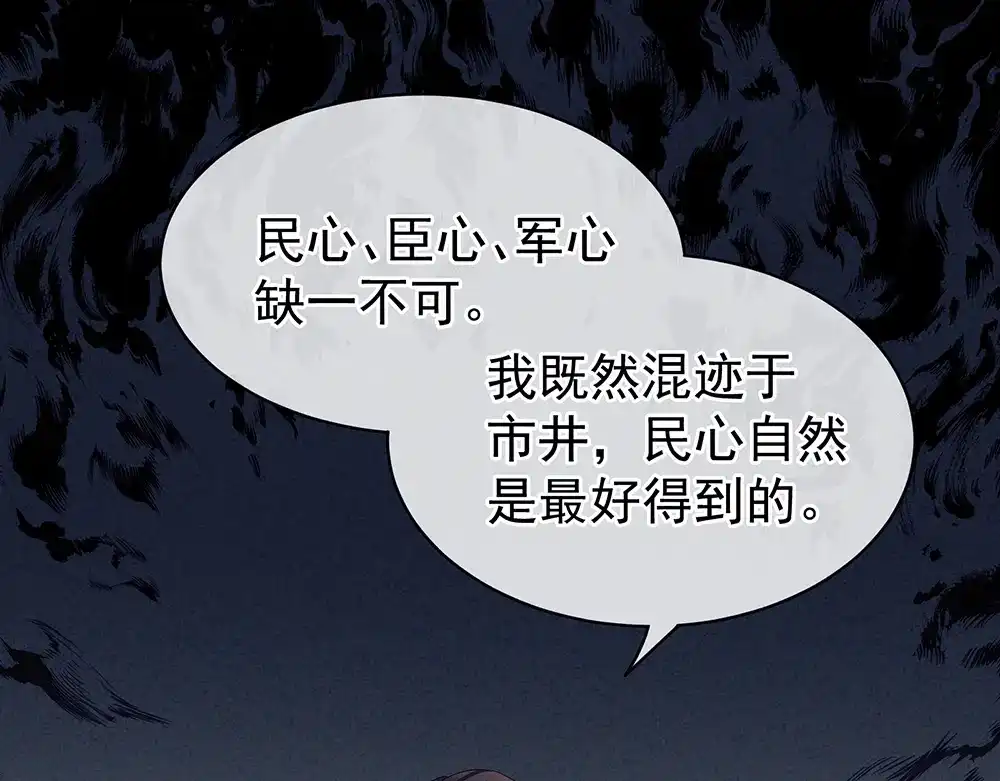 《女帝多蓝颜》第45话 你们的结合是命中注定 第60页