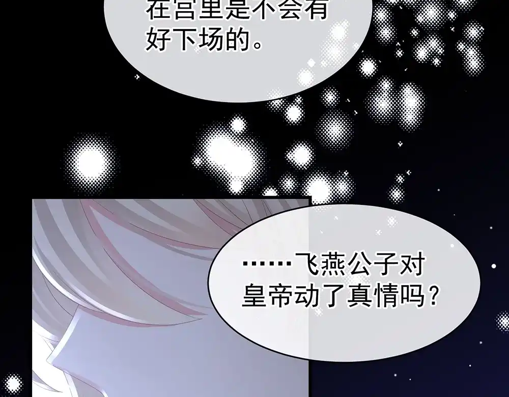 《女帝多蓝颜》第45话 你们的结合是命中注定 第43页