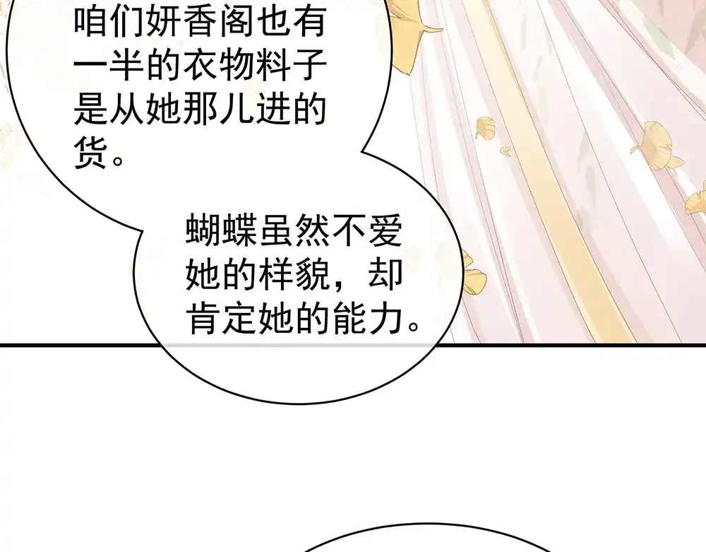 《女帝多蓝颜》第45话 你们的结合是命中注定 第18页