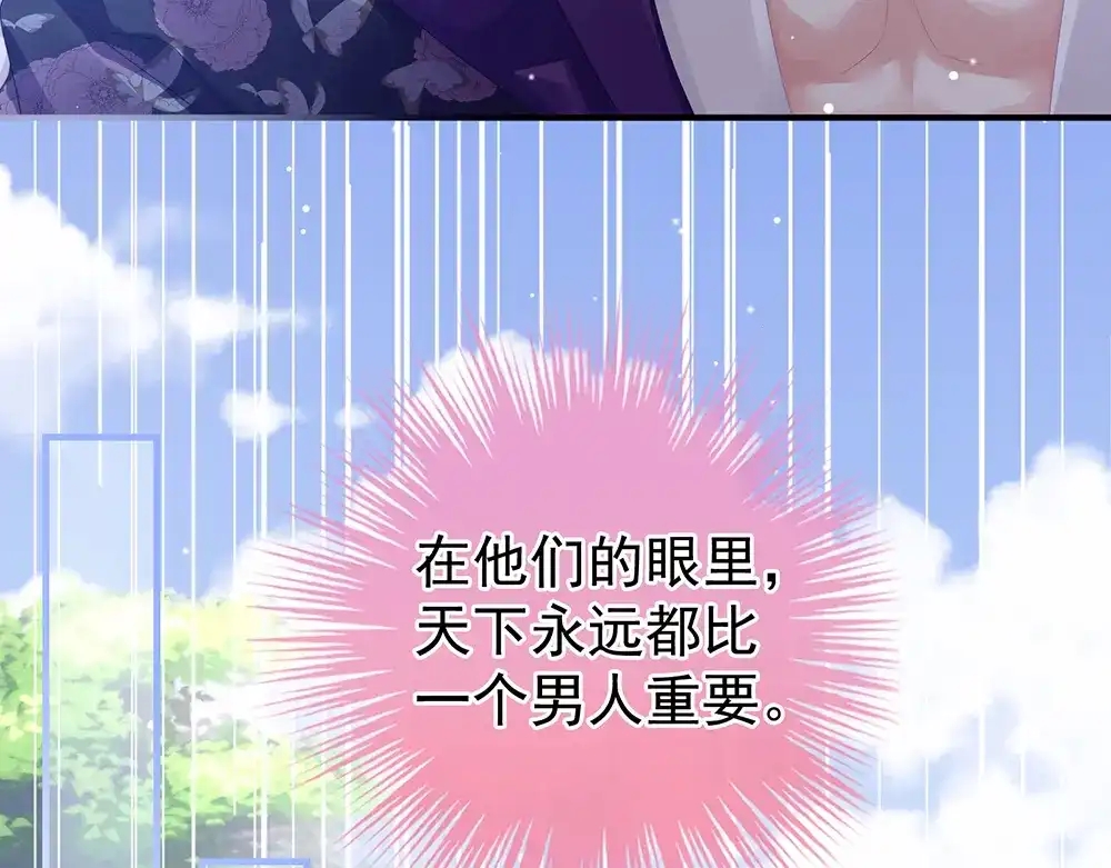《女帝多蓝颜》第45话 你们的结合是命中注定 第47页