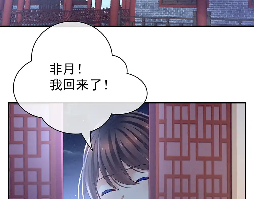 《女帝多蓝颜》第45话 你们的结合是命中注定 第68页