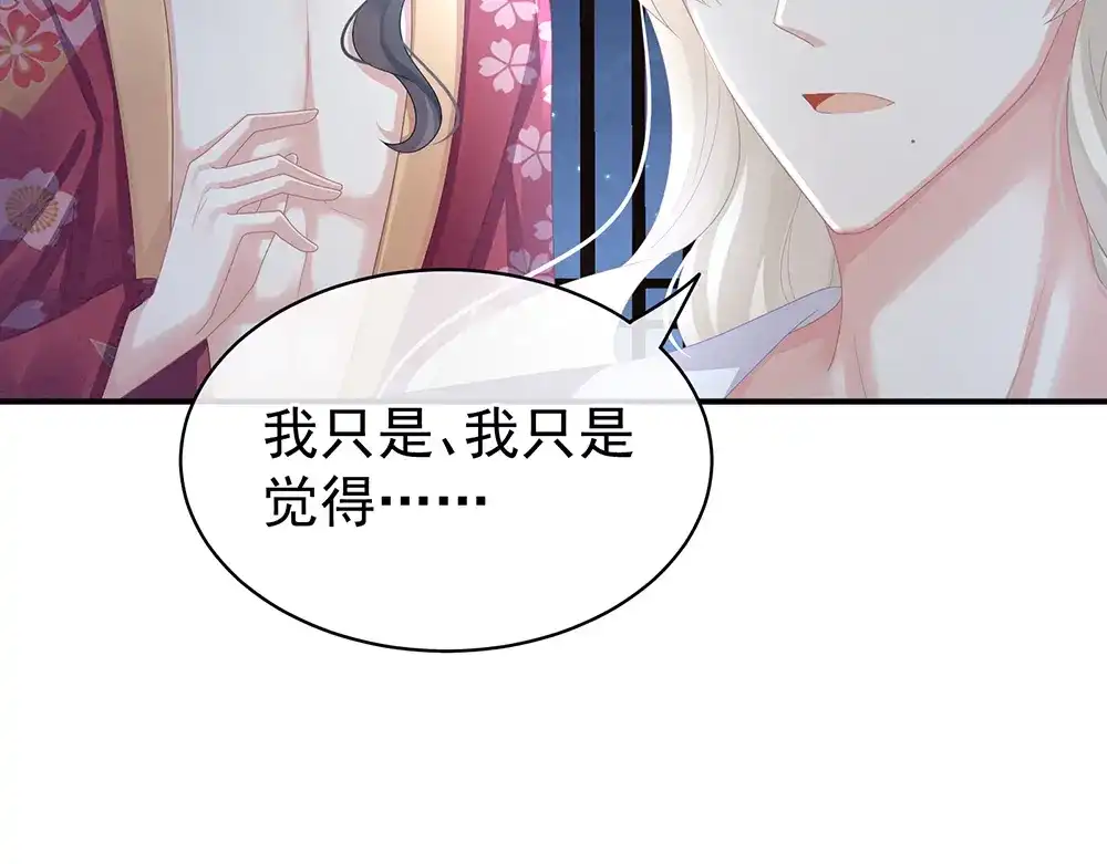《女帝多蓝颜》第45话 你们的结合是命中注定 第20页