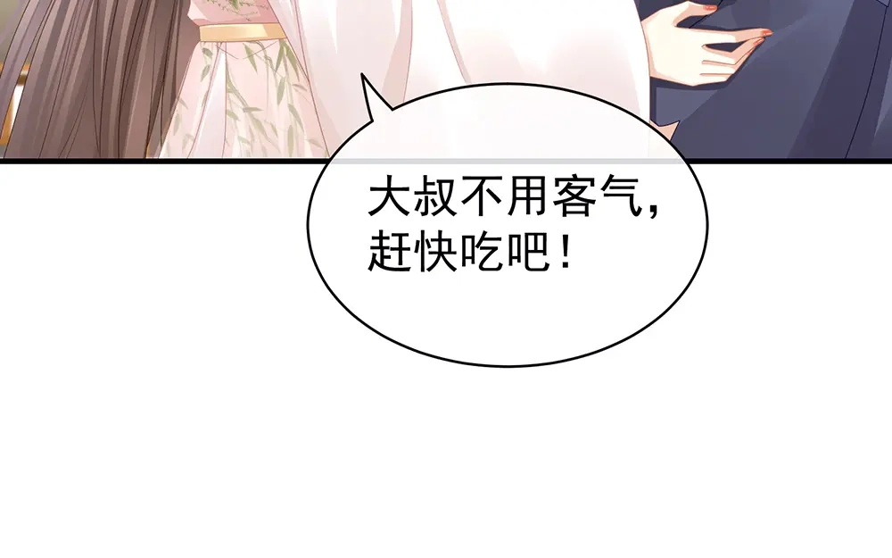 《女帝多蓝颜》第45话 你们的结合是命中注定 第54页