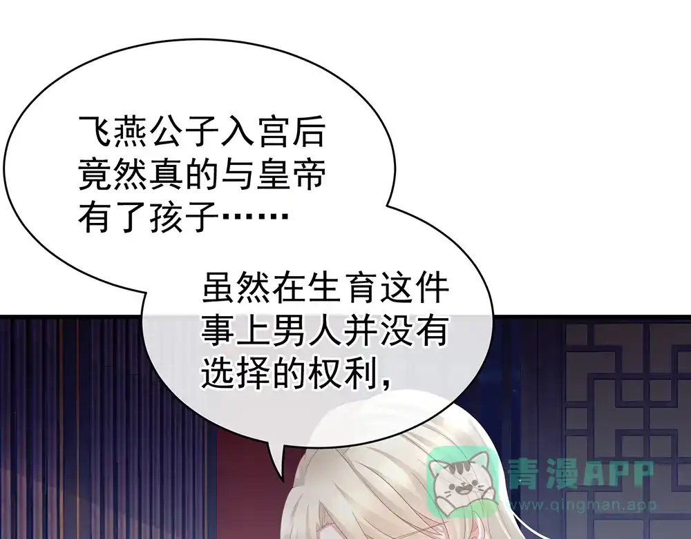 《女帝多蓝颜》第45话 你们的结合是命中注定 第36页