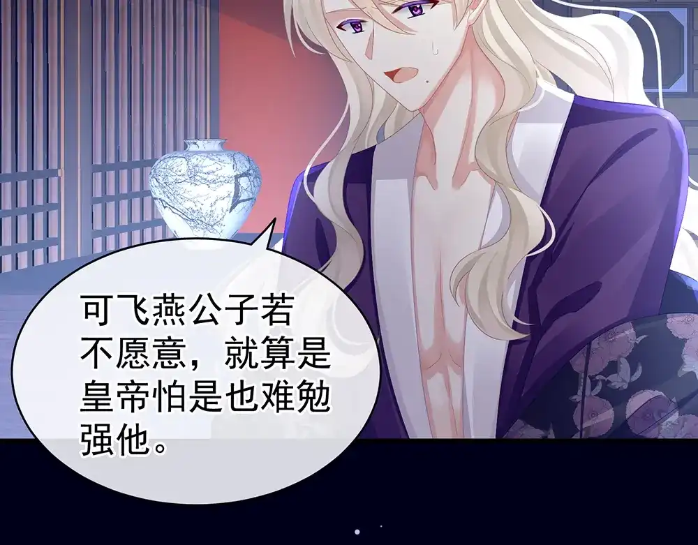 《女帝多蓝颜》第45话 你们的结合是命中注定 第37页
