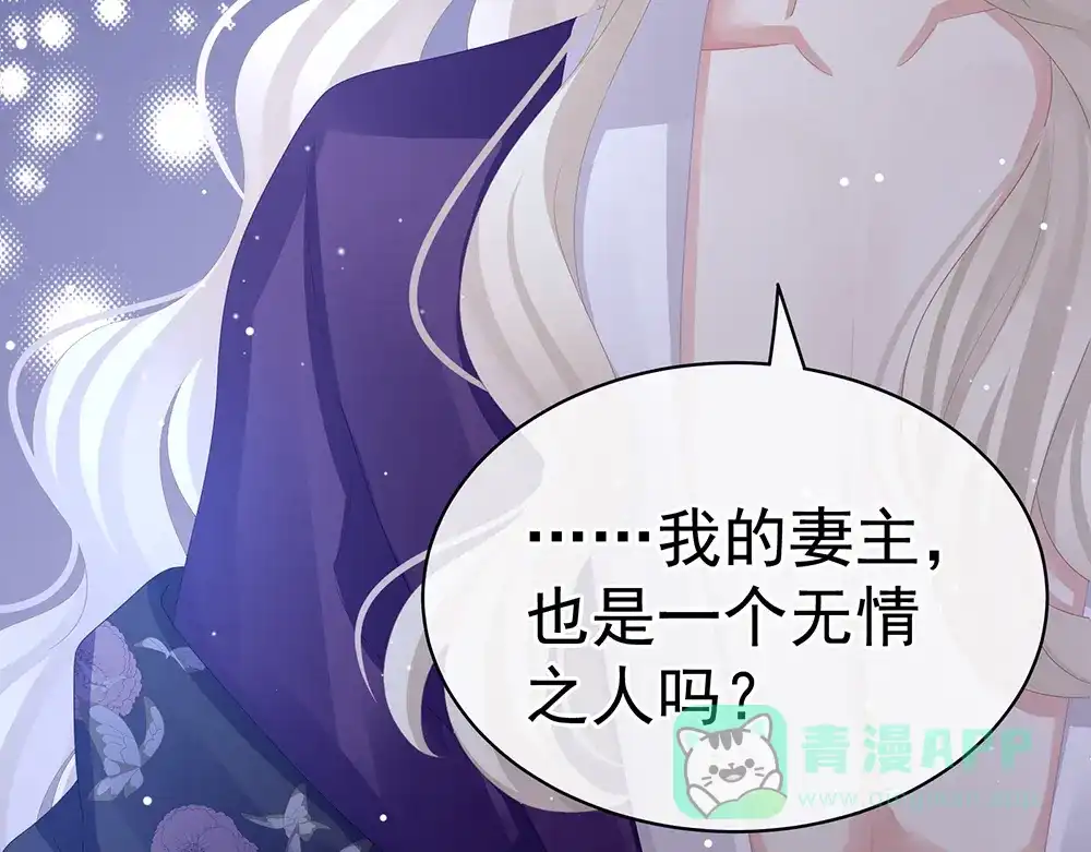 《女帝多蓝颜》第45话 你们的结合是命中注定 第46页