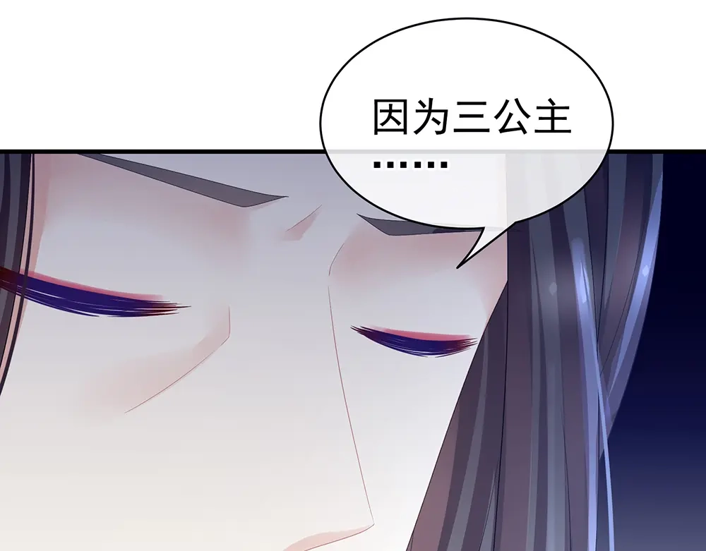 《女帝多蓝颜》第45话 你们的结合是命中注定 第32页