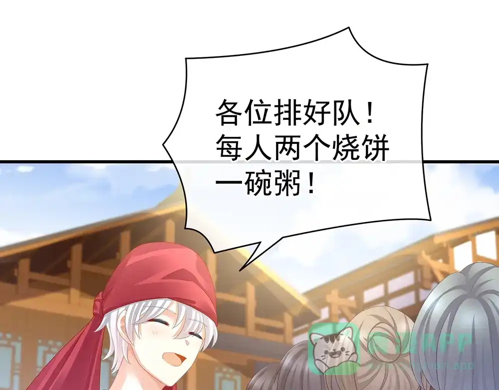 《女帝多蓝颜》第45话 你们的结合是命中注定 第51页