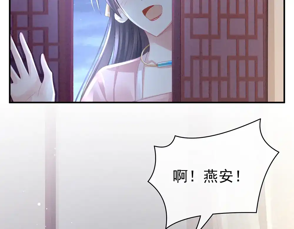 《女帝多蓝颜》第45话 你们的结合是命中注定 第69页