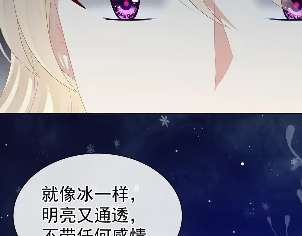 《女帝多蓝颜》第45话 你们的结合是命中注定 第22页
