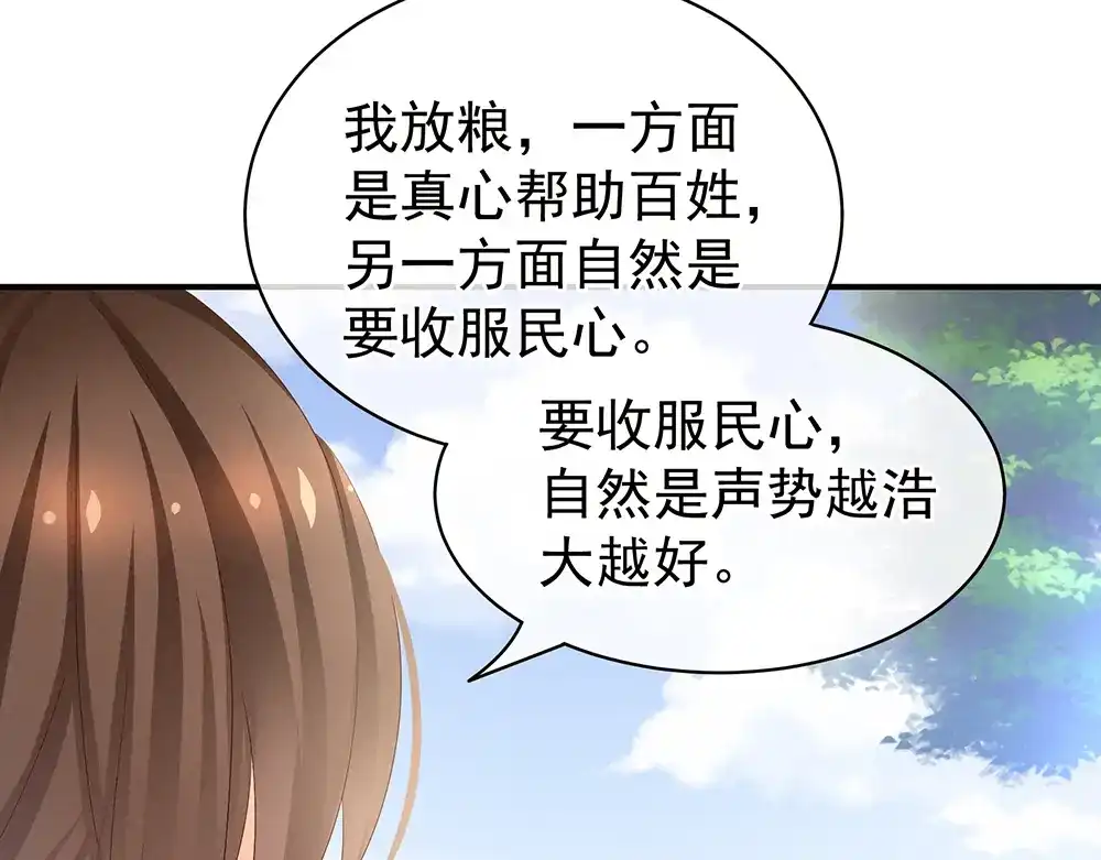 《女帝多蓝颜》第45话 你们的结合是命中注定 第58页