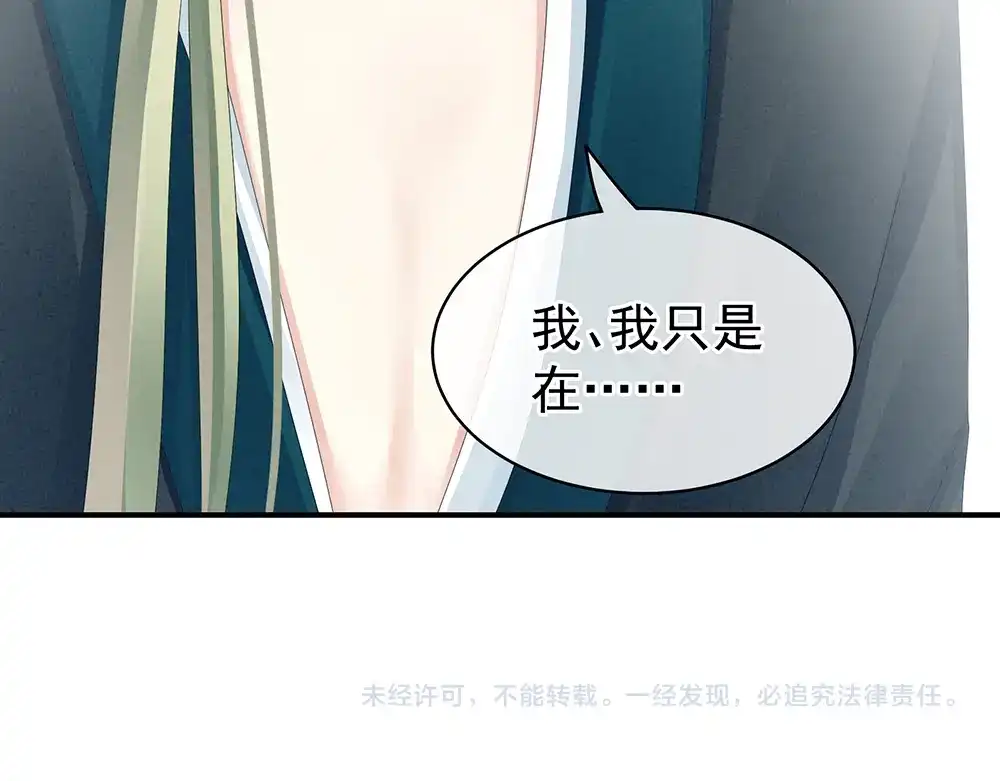 《女帝多蓝颜》第45话 你们的结合是命中注定 第78页