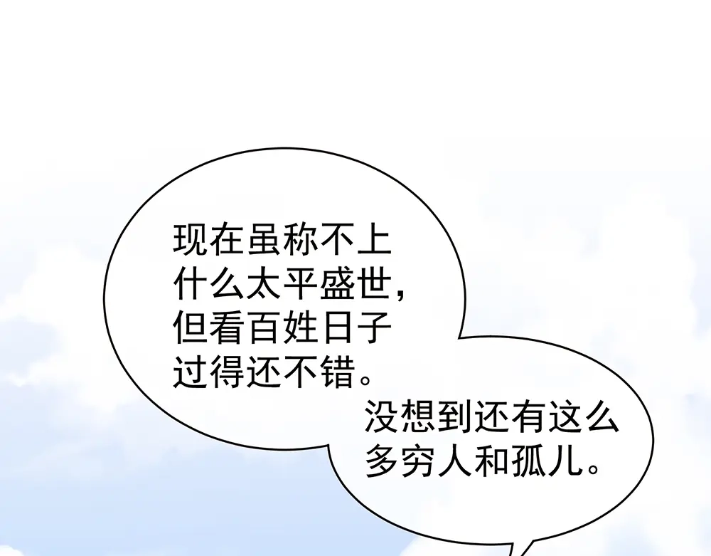 《女帝多蓝颜》第45话 你们的结合是命中注定 第55页