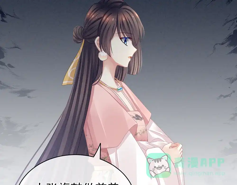 《女帝多蓝颜》第45话 你们的结合是命中注定 第61页