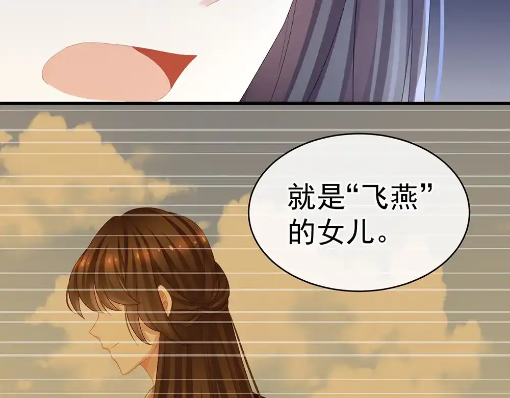 《女帝多蓝颜》第45话 你们的结合是命中注定 第33页