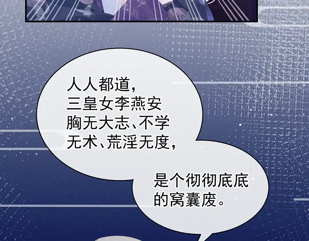 《女帝多蓝颜》第45话 你们的结合是命中注定 第13页