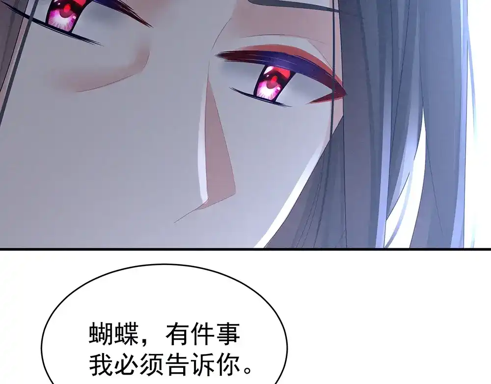 《女帝多蓝颜》第45话 你们的结合是命中注定 第28页