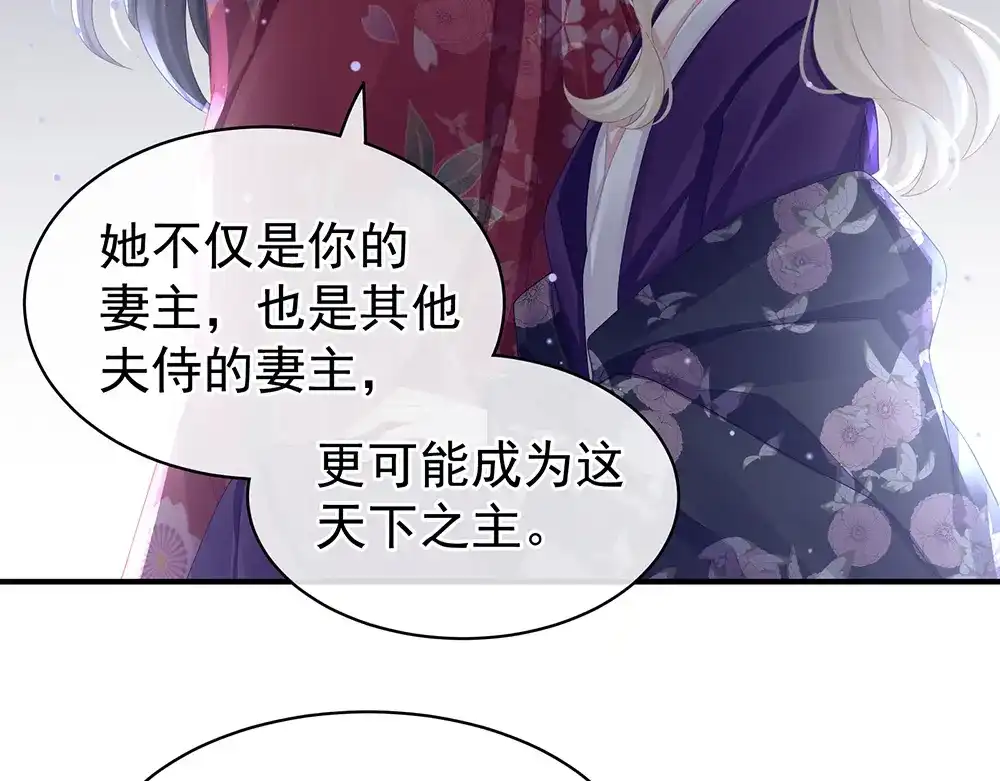 《女帝多蓝颜》第45话 你们的结合是命中注定 第40页