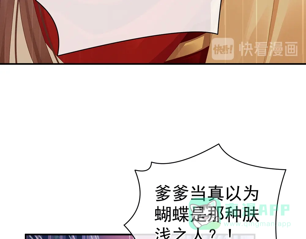 《女帝多蓝颜》第45话 你们的结合是命中注定 第11页
