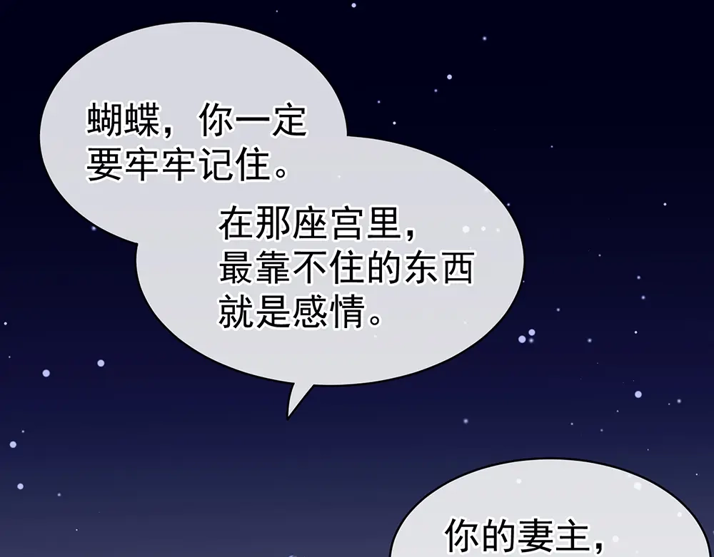 《女帝多蓝颜》第45话 你们的结合是命中注定 第38页