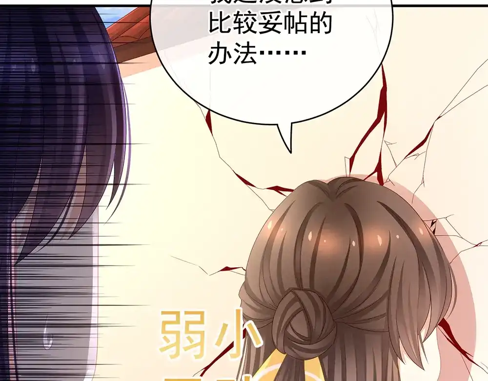 《女帝多蓝颜》第45话 你们的结合是命中注定 第65页