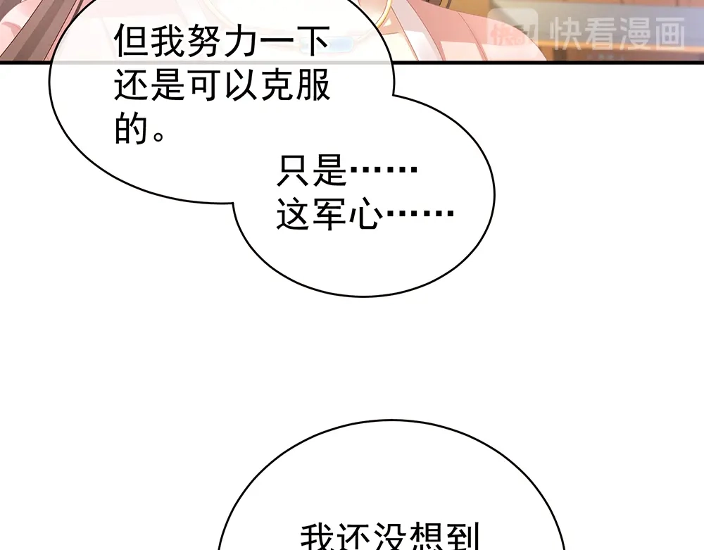 《女帝多蓝颜》第45话 你们的结合是命中注定 第64页