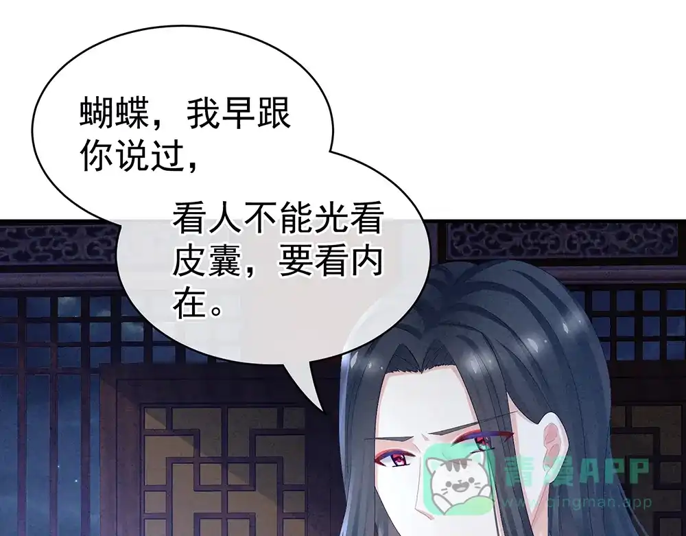 《女帝多蓝颜》第45话 你们的结合是命中注定 第6页