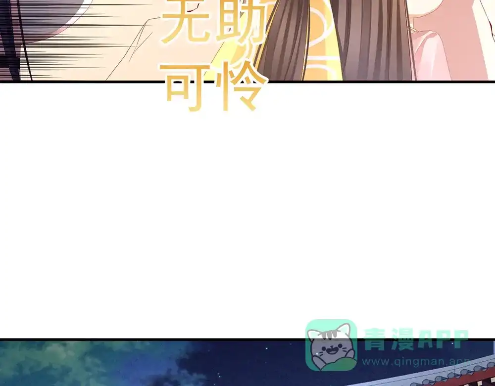 《女帝多蓝颜》第45话 你们的结合是命中注定 第66页