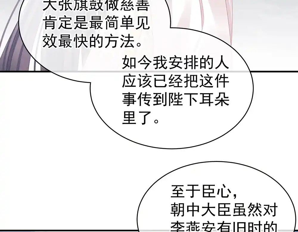 《女帝多蓝颜》第45话 你们的结合是命中注定 第62页