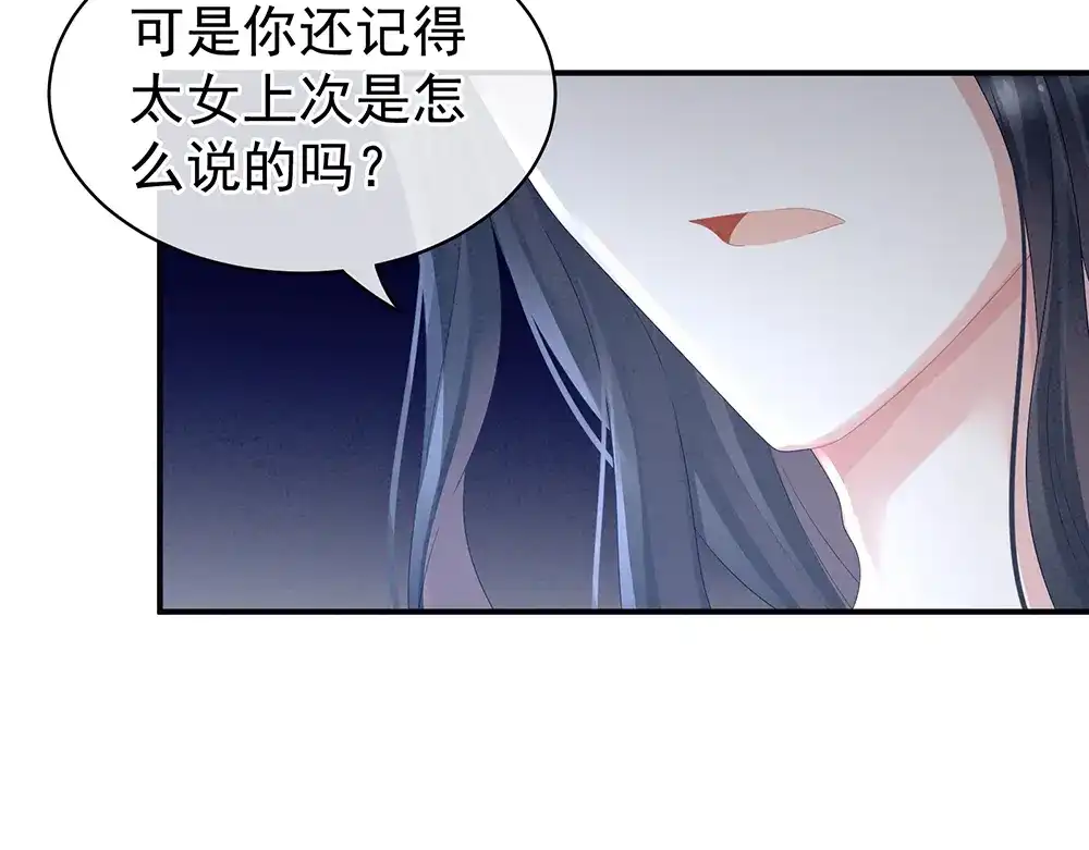 《女帝多蓝颜》第45话 你们的结合是命中注定 第8页