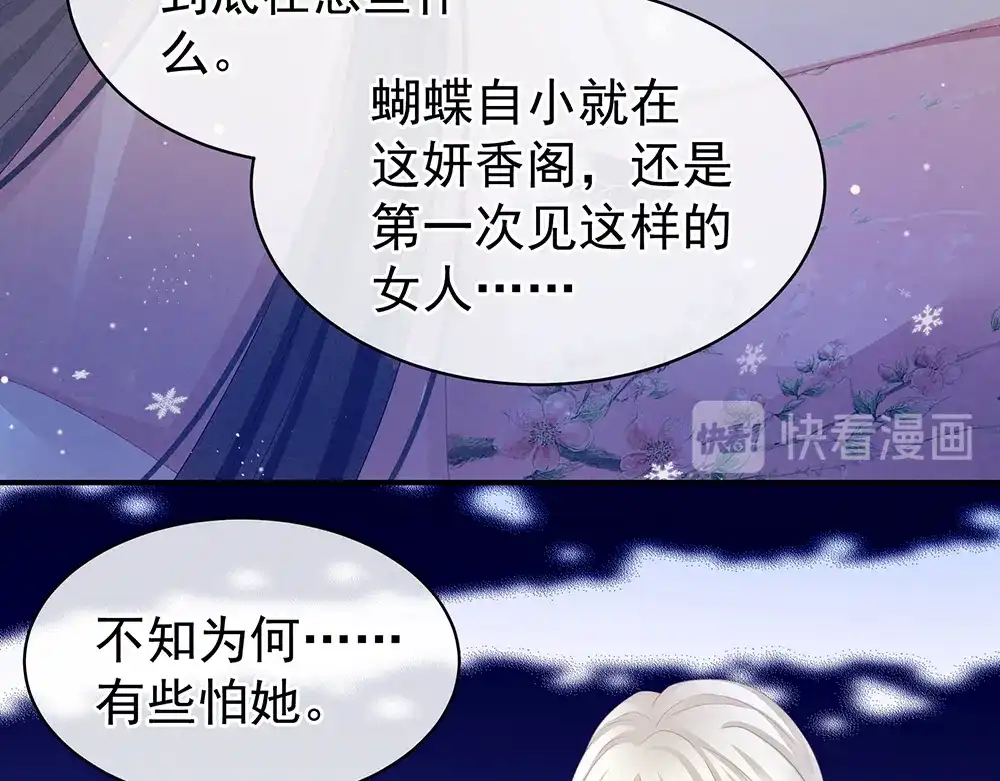 《女帝多蓝颜》第45话 你们的结合是命中注定 第25页